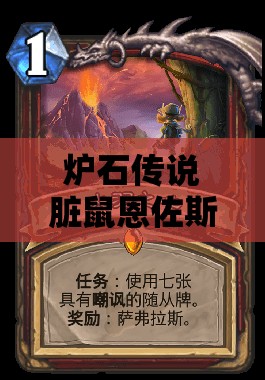 炉石传说脏鼠恩佐斯骑卡组如何仅用9橙卡冲上传说？