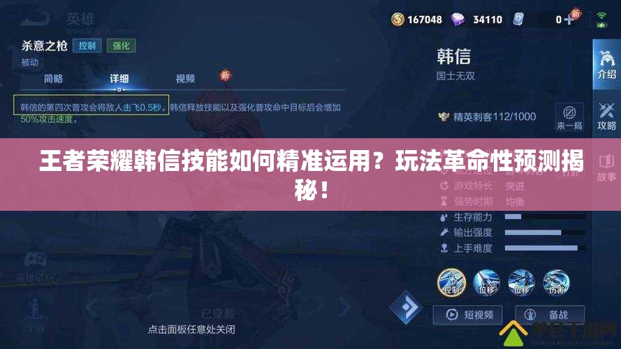 王者荣耀韩信技能如何精准运用？玩法革命性预测揭秘！