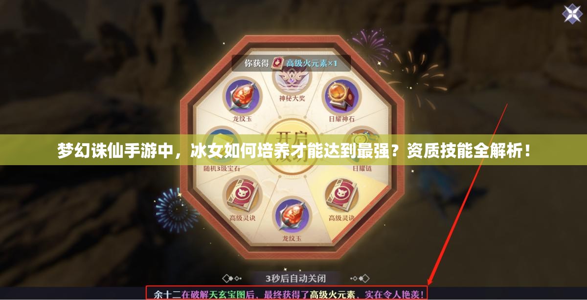 梦幻诛仙手游中，冰女如何培养才能达到最强？资质技能全解析！
