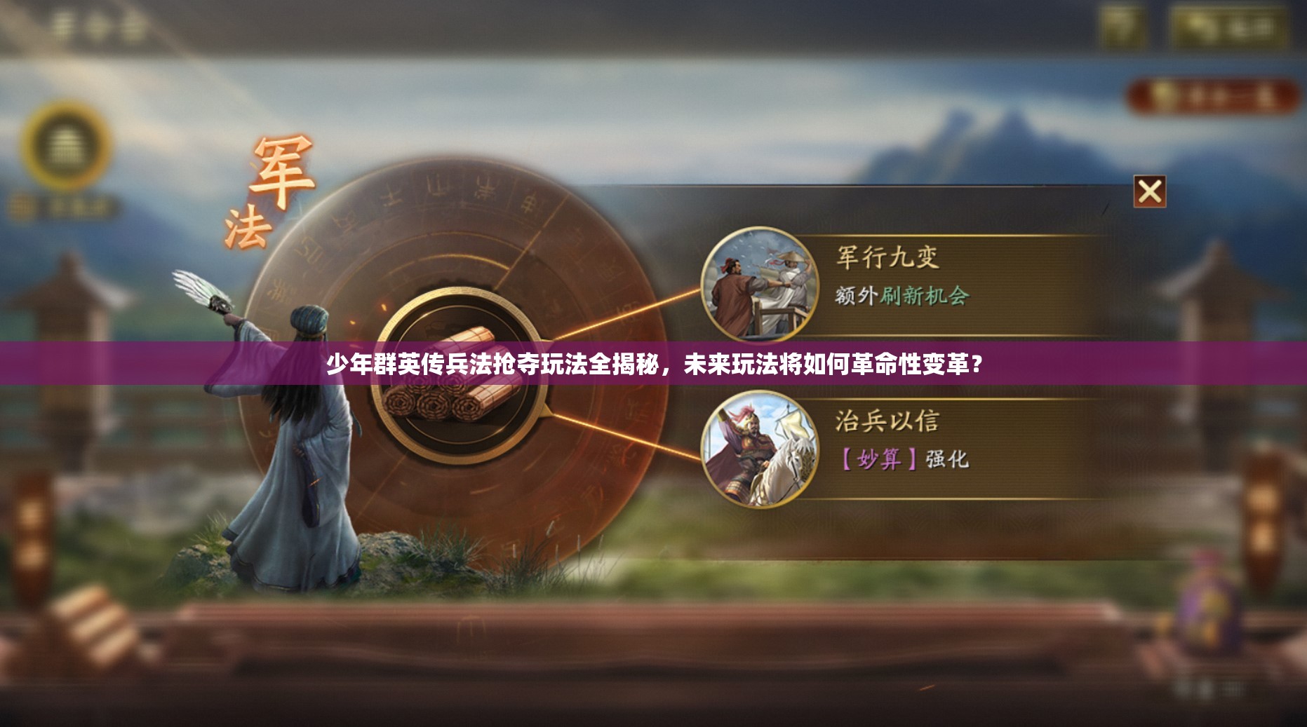 少年群英传兵法抢夺玩法全揭秘，未来玩法将如何革命性变革？