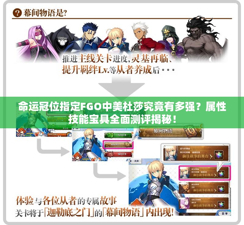 命运冠位指定FGO中美杜莎究竟有多强？属性技能宝具全面测评揭秘！