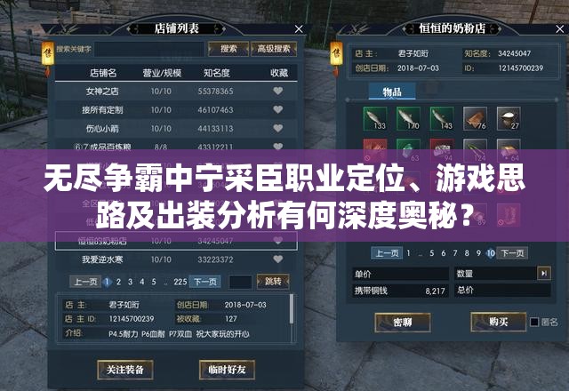 无尽争霸中宁采臣职业定位、游戏思路及出装分析有何深度奥秘？