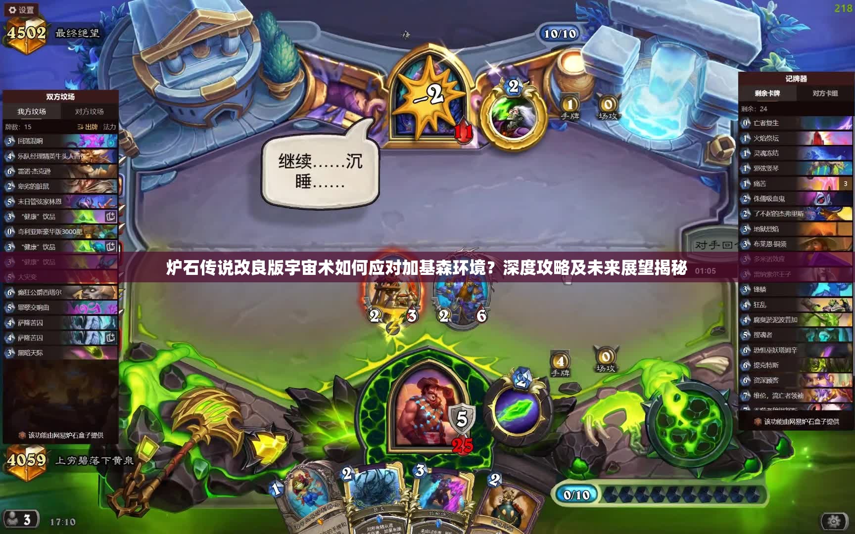 炉石传说改良版宇宙术如何应对加基森环境？深度攻略及未来展望揭秘