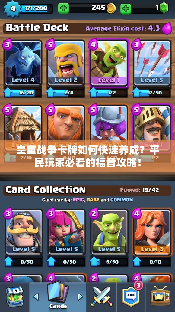 皇室战争卡牌如何快速养成？平民玩家必看的福音攻略！