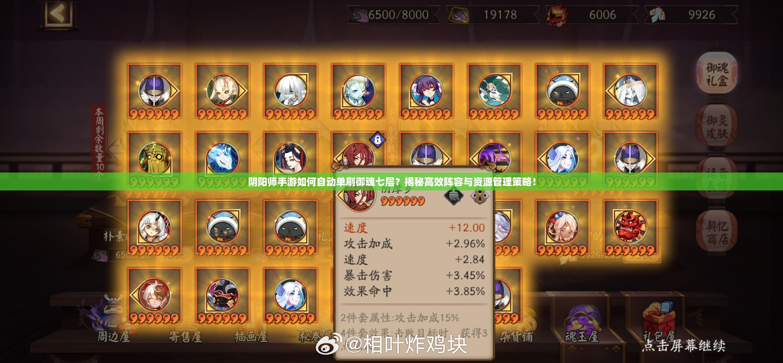 阴阳师手游如何自动单刷御魂七层？揭秘高效阵容与资源管理策略！