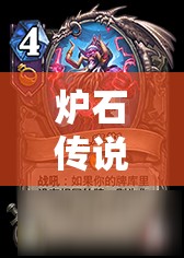 炉石传说加基森新版本BUG频现，DT大神深度解读能否揭开谜团？