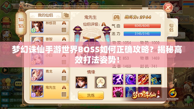 梦幻诛仙手游世界BOSS如何正确攻略？揭秘高效打法姿势！