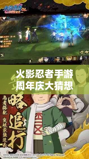 火影忍者手游周年庆大猜想，12.25更新初代忍者会降临吗？深度解析