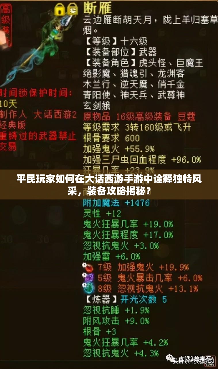 平民玩家如何在大话西游手游中诠释独特风采，装备攻略揭秘？