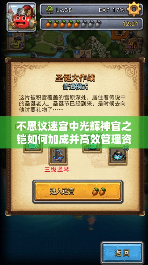 不思议迷宫中光辉神官之铠如何加成并高效管理资源？