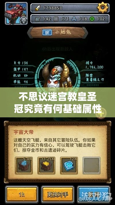 不思议迷宫教皇圣冠究竟有何基础属性？一览揭秘悬念重重！