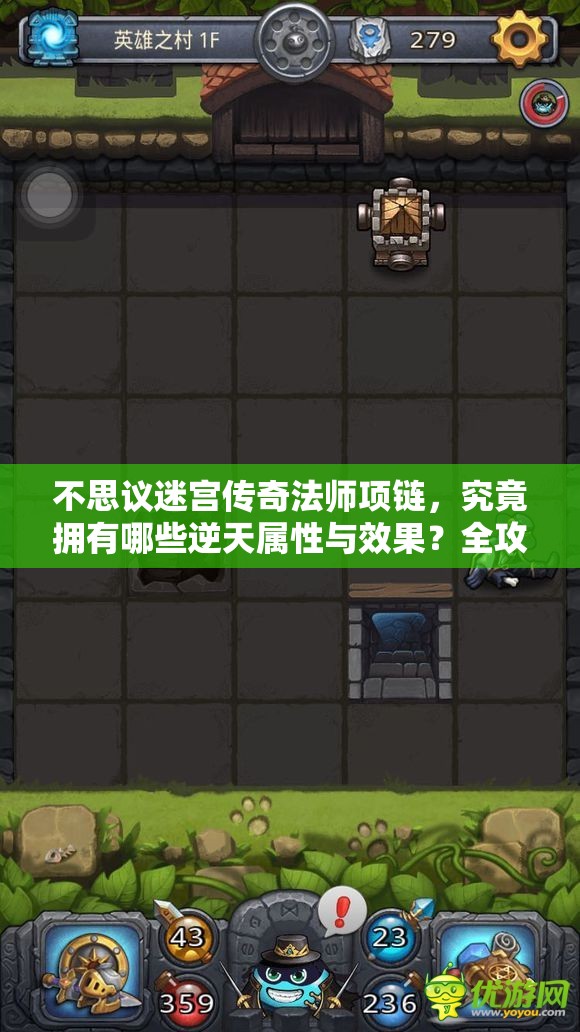 不思议迷宫传奇法师项链，究竟拥有哪些逆天属性与效果？全攻略揭秘！