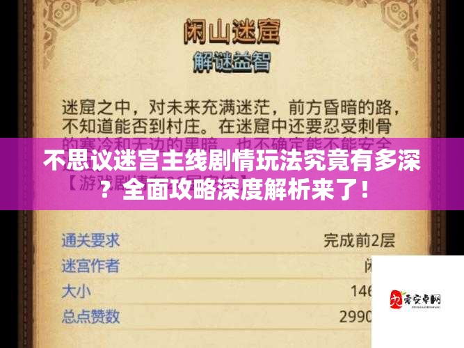 不思议迷宫主线剧情玩法究竟有多深？全面攻略深度解析来了！