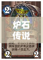 炉石传说囚不贪解说，海盗龙战如何制胜？深度教学解析揭秘！