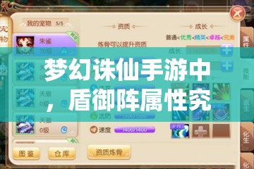 梦幻诛仙手游中，盾御阵属性究竟如何？又该如何有效克制？