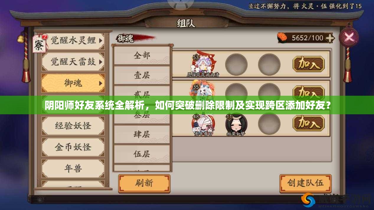 阴阳师好友系统全解析，如何突破删除限制及实现跨区添加好友？