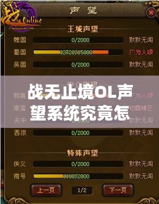 战无止境OL声望系统究竟怎么玩？全面玩法介绍揭秘悬念！