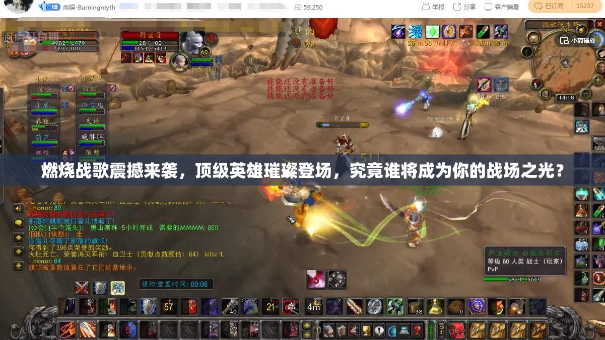 燃烧战歌震撼来袭，顶级英雄璀璨登场，究竟谁将成为你的战场之光？