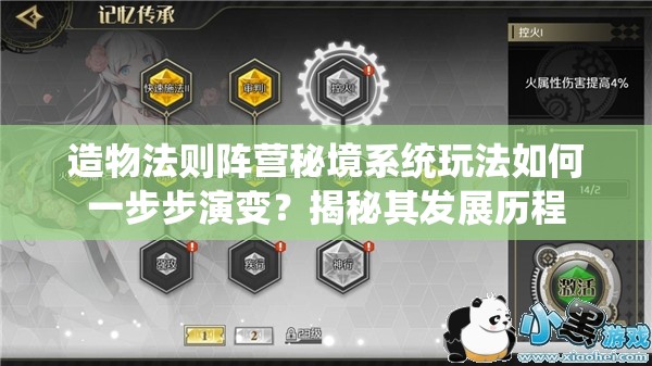 造物法则阵营秘境系统玩法如何一步步演变？揭秘其发展历程