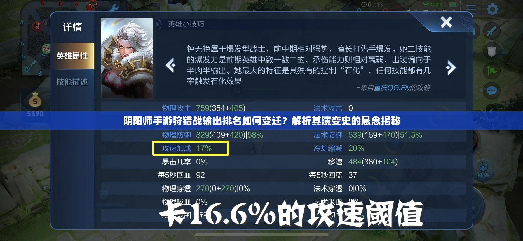 阴阳师手游狩猎战输出排名如何变迁？解析其演变史的悬念揭秘