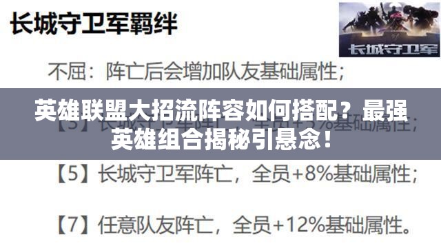 英雄联盟大招流阵容如何搭配？最强英雄组合揭秘引悬念！