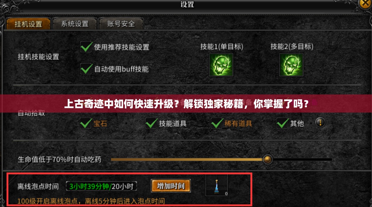 上古奇迹中如何快速升级？解锁独家秘籍，你掌握了吗？