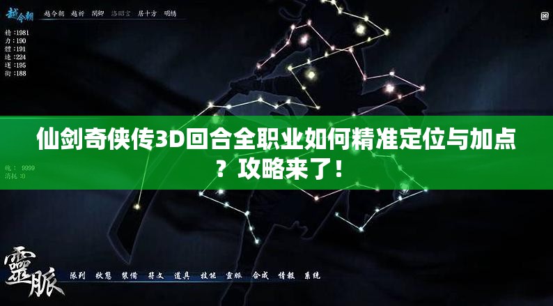 仙剑奇侠传3D回合全职业如何精准定位与加点？攻略来了！