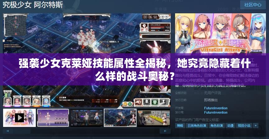 强袭少女克莱娅技能属性全揭秘，她究竟隐藏着什么样的战斗奥秘？