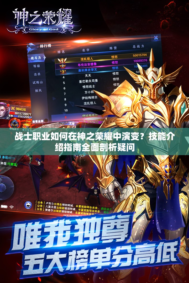 战士职业如何在神之荣耀中演变？技能介绍指南全面剖析疑问