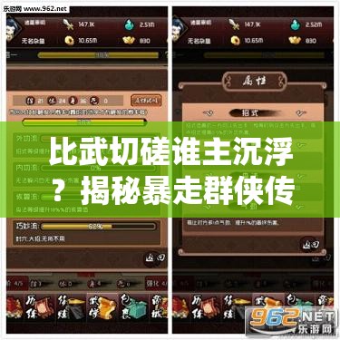 比武切磋谁主沉浮？揭秘暴走群侠传擂台系统玩法明细