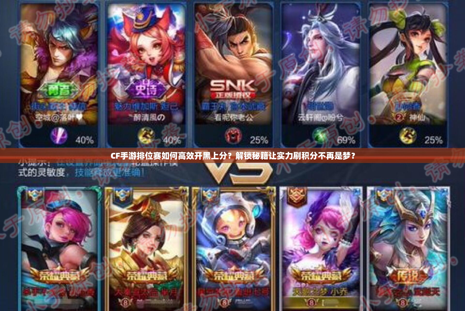 CF手游排位赛如何高效开黑上分？解锁秘籍让实力刷积分不再是梦？