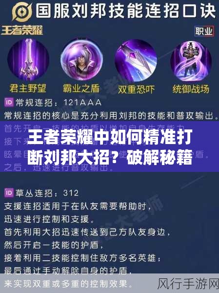 王者荣耀中如何精准打断刘邦大招？破解秘籍策略制胜悬念揭秘