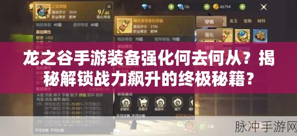 龙之谷手游装备强化何去何从？揭秘解锁战力飙升的终极秘籍？