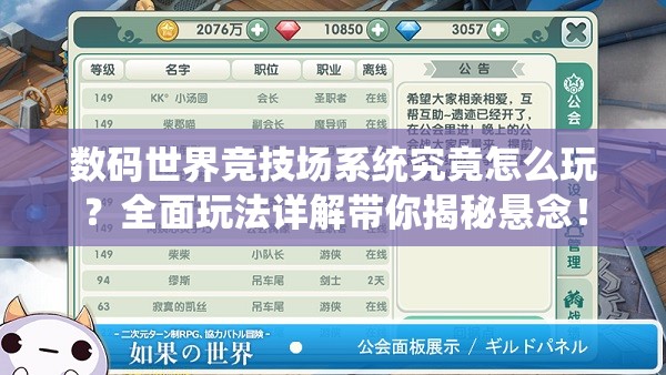 数码世界竞技场系统究竟怎么玩？全面玩法详解带你揭秘悬念！