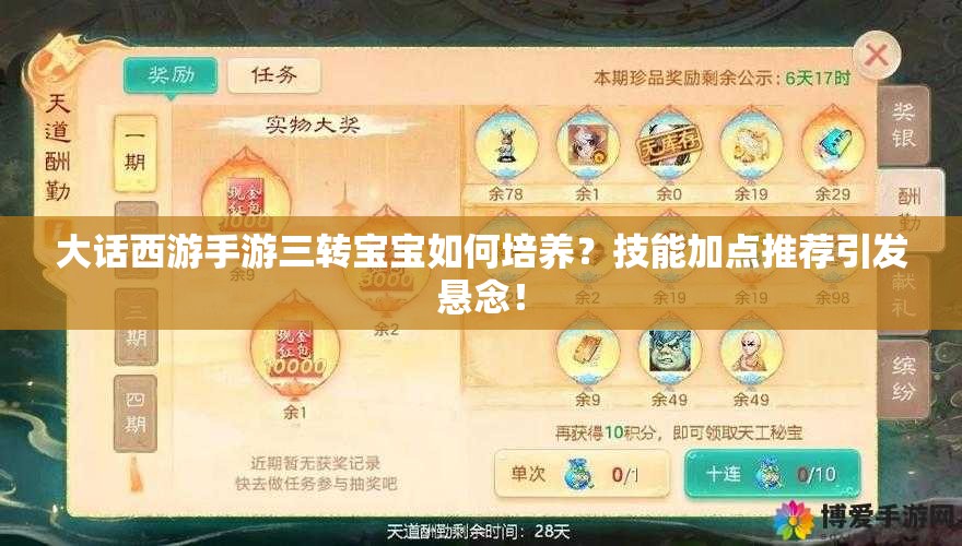 大话西游手游三转宝宝如何培养？技能加点推荐引发悬念！
