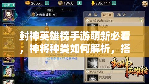 封神英雄榜手游萌新必看，神将种类如何解析，搭配技巧有何悬念？