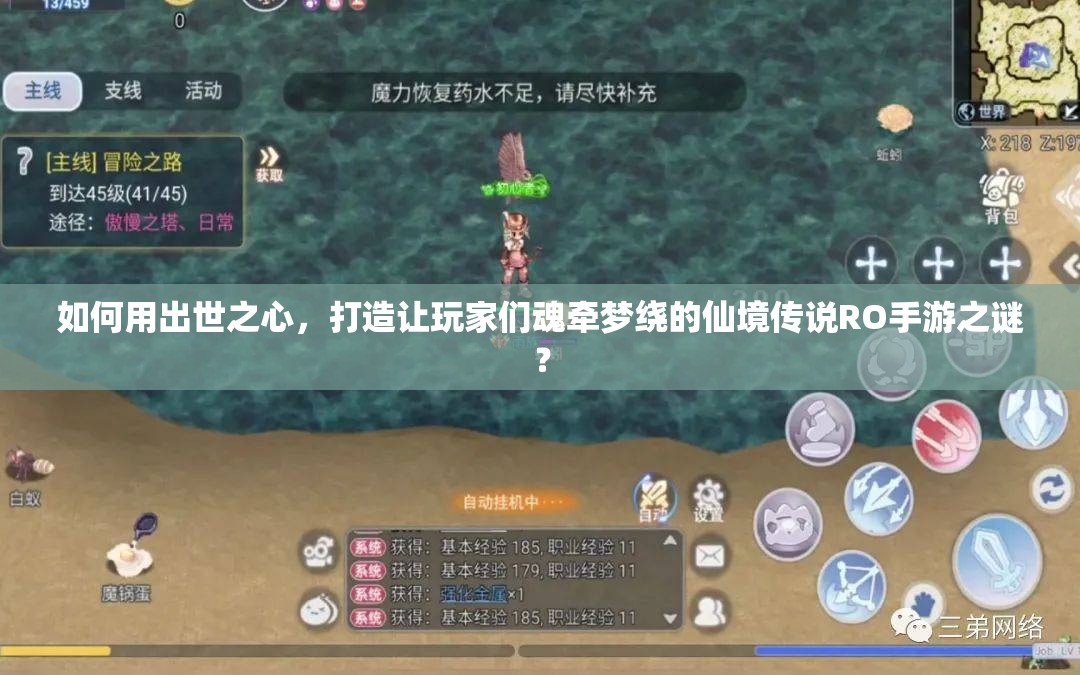 如何用出世之心，打造让玩家们魂牵梦绕的仙境传说RO手游之谜？