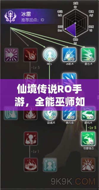 仙境传说RO手游，全能巫师如何加点才能成为战场核心？