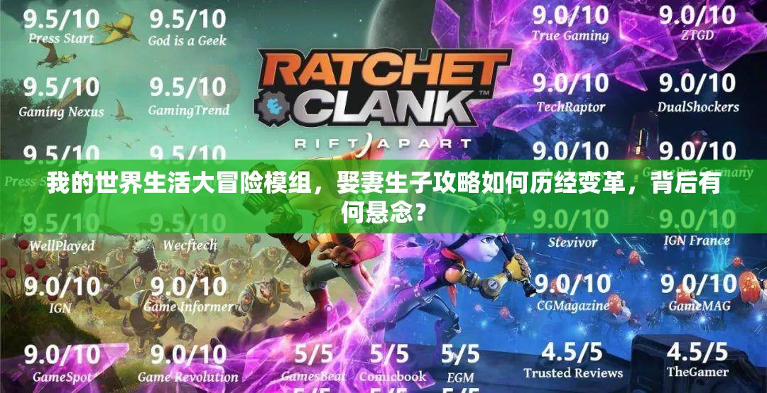 我的世界生活大冒险模组，娶妻生子攻略如何历经变革，背后有何悬念？