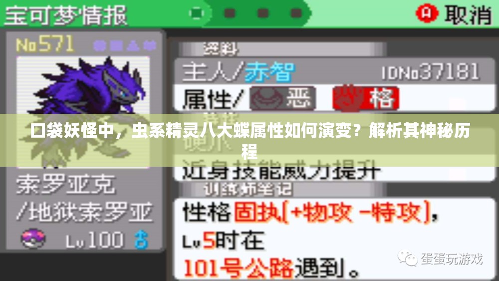 口袋妖怪中，虫系精灵八大蝶属性如何演变？解析其神秘历程