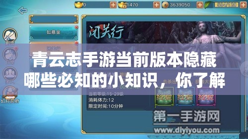 青云志手游当前版本隐藏哪些必知的小知识，你了解多少？