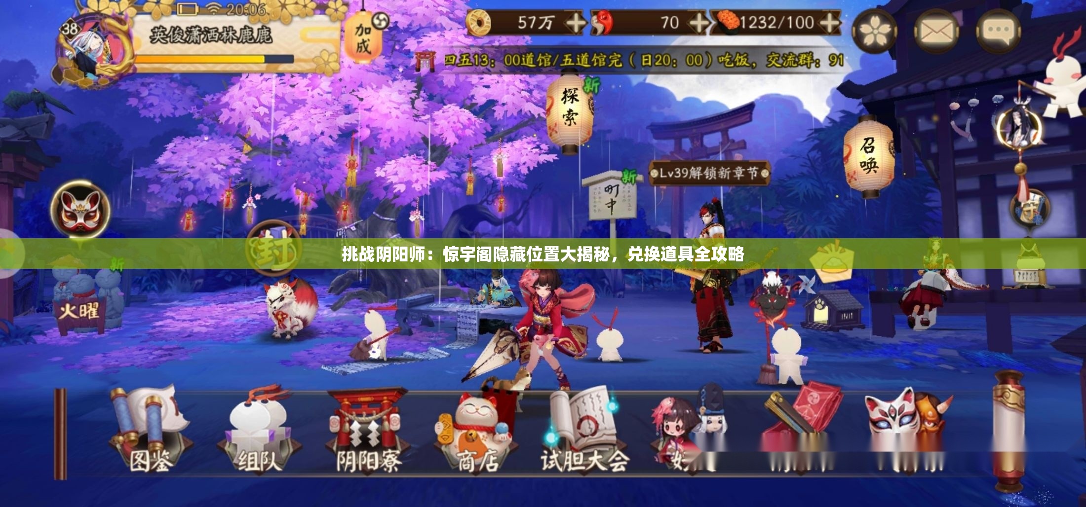 挑战阴阳师：惊宇阁隐藏位置大揭秘，兑换道具全攻略