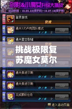 挑战极限复苏魔女莫尔提莫全技能深度解析：她的禁忌秘术与逆天战力你能否完美驾驭？