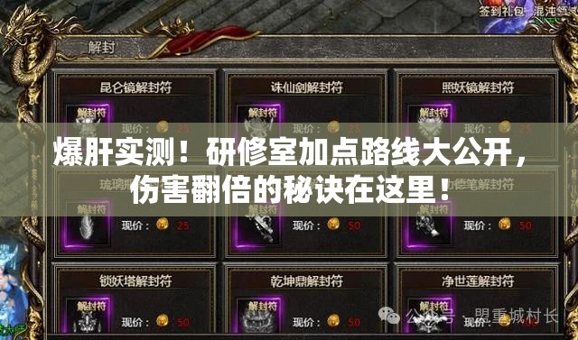 爆肝实测！研修室加点路线大公开，伤害翻倍的秘诀在这里！