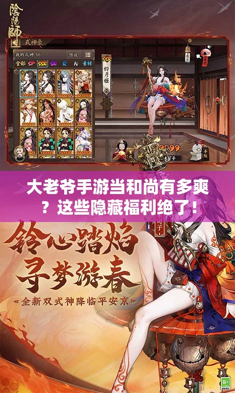 大老爷手游当和尚有多爽？这些隐藏福利绝了！