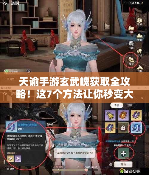 天谕手游玄武魄获取全攻略！这7个方法让你秒变大佬！