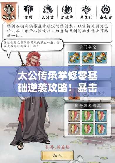 太公传承拳修零基础逆袭攻略！暴击战力翻倍的5个爆肝技巧，手慢无！