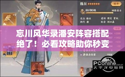 忘川风华录潘安阵容搭配绝了！必看攻略助你秒变战神
