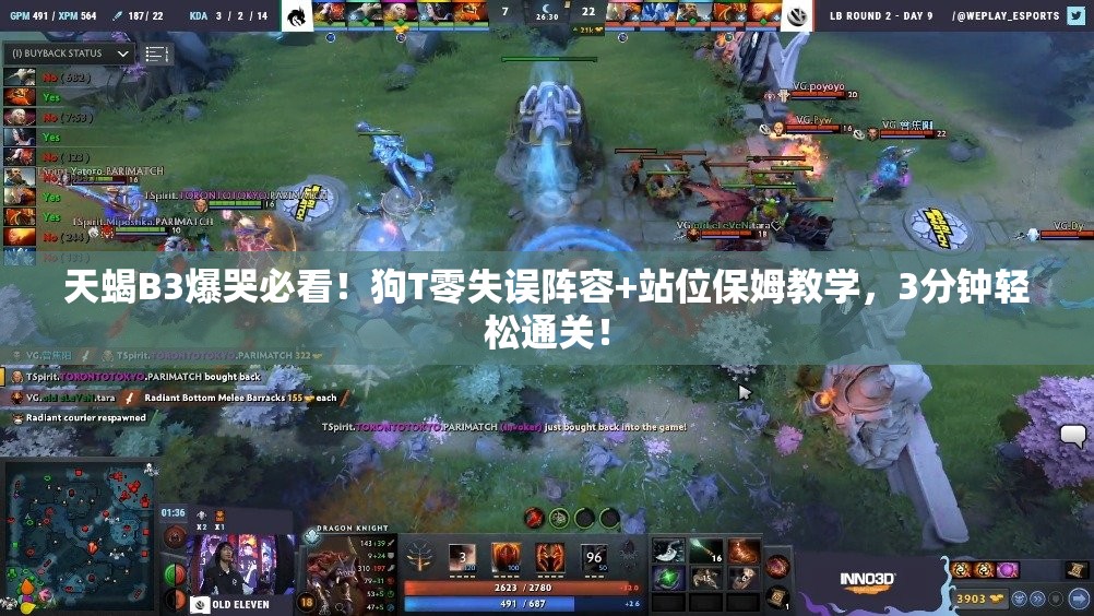天蝎B3爆哭必看！狗T零失误阵容+站位保姆教学，3分钟轻松通关！