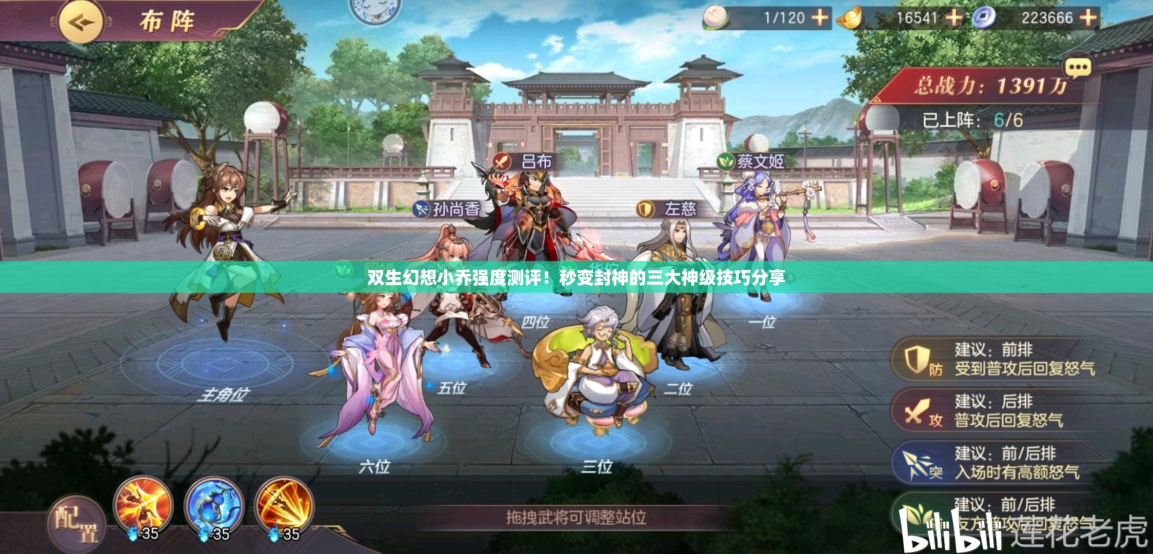 双生幻想小乔强度测评！秒变封神的三大神级技巧分享